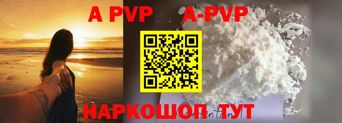 где можно купить   A PVP Соль  Альфа ПВП мука  Вход с VPN  Кыштым 
