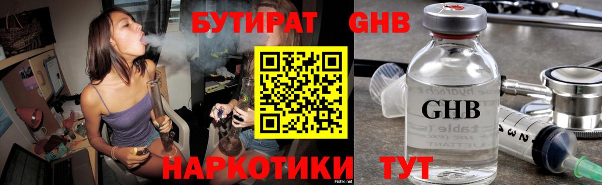 Бутират  Вход с VPN  Кыштым  БУТИРАТ бутандиол 