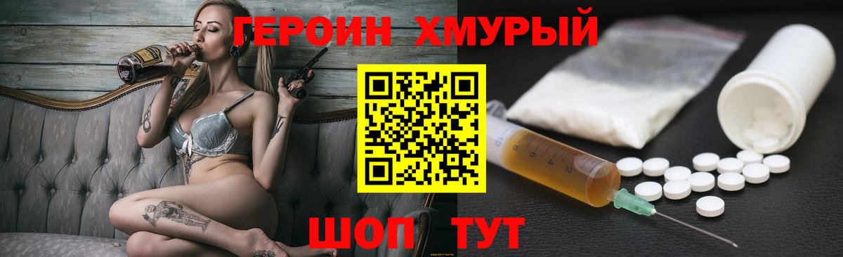 ГЕРОИН Heroin Кыштым