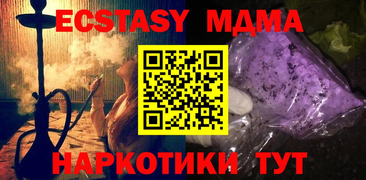 МДМА кристаллы Кыштым