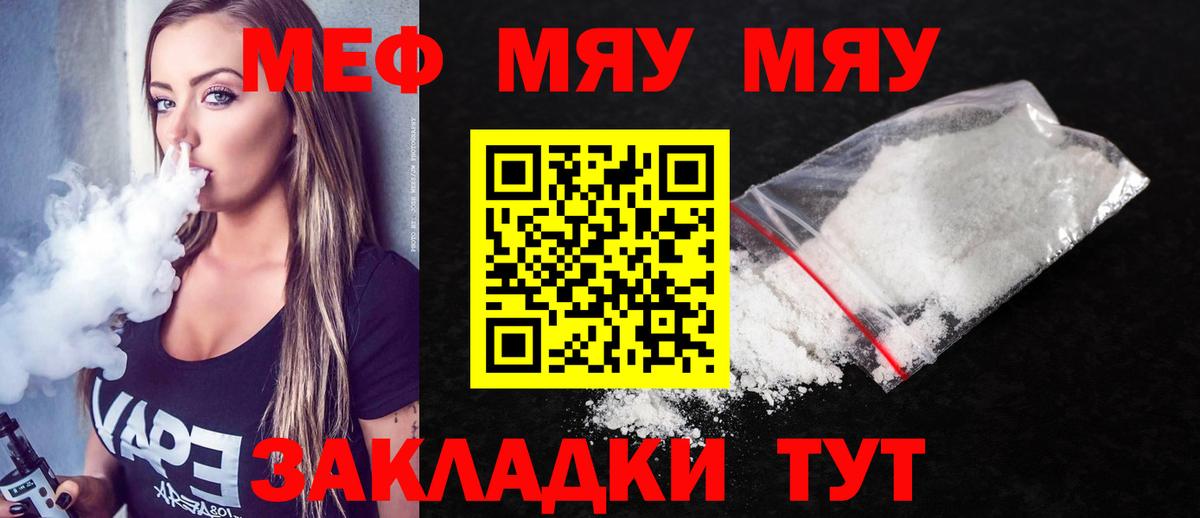 Меф мяу мяу кристаллы Кыштым