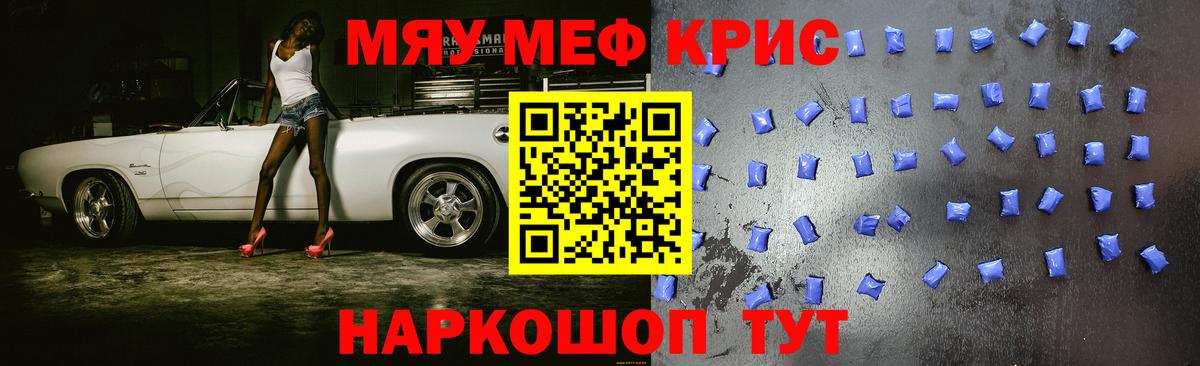 МЯУ-МЯУ  ссылка на мегу как зайти  Кыштым  как найти закладки  Меф мяу мяу  МЕФ  Мефедрон VHQ  Вход с VPN 