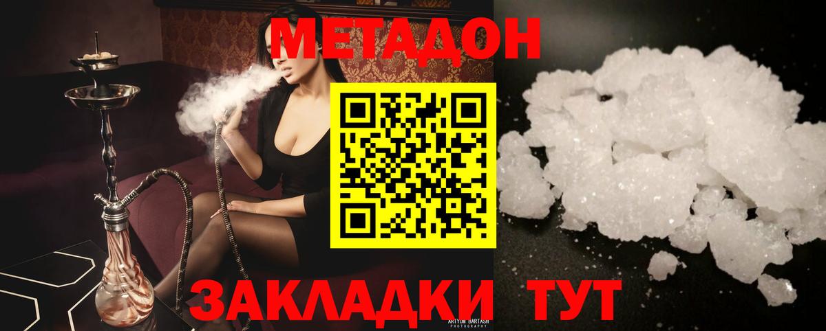 МЕТАДОН белоснежный  Вход с VPN  Кыштым 