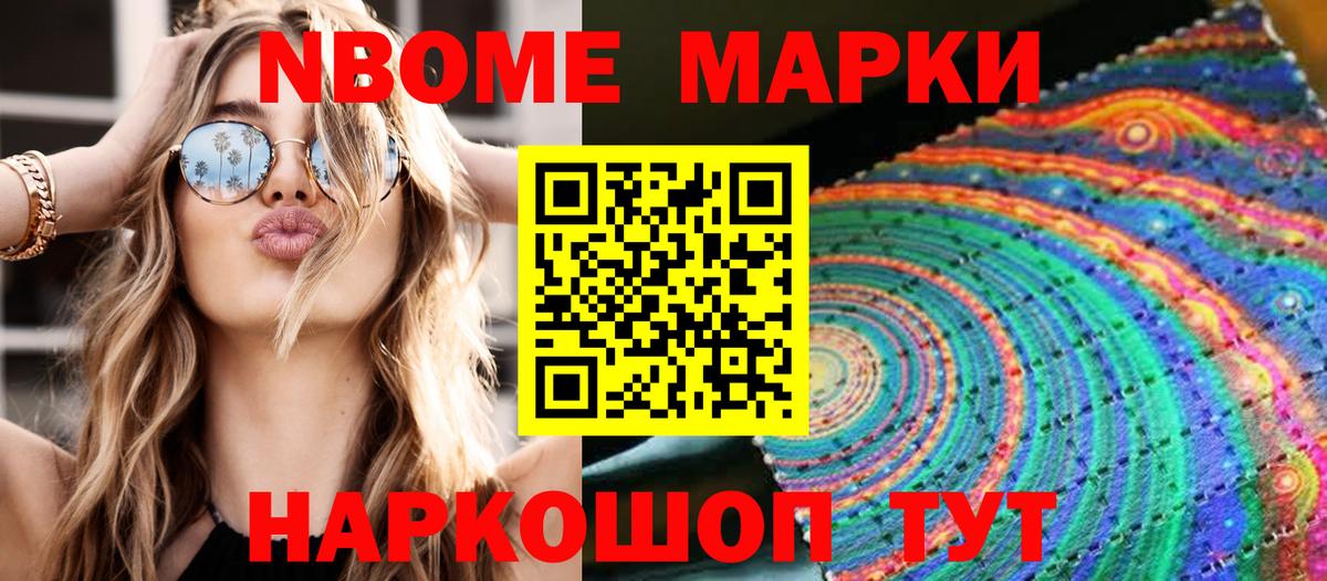 Марки N-bome 1,8мг  Вход с VPN  Марки 25I-NBOMe  Марки N-bome 1,8мг  Кыштым 